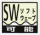 ソフトウェーブマーク
