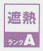 遮熱マーク