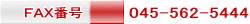FAx045−562−5444
