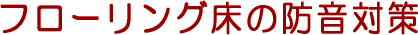�t���[�����O���̖h���΍�