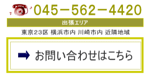 電話番号０４５－５６２－４４２０