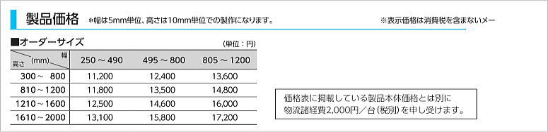 タチカワブラインド タペストリーの価格
タペストリーの価格