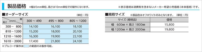 サイズと価格