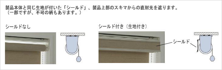 タチカワブラインドのラルク シールド