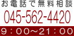 電話でのお問い合わせ