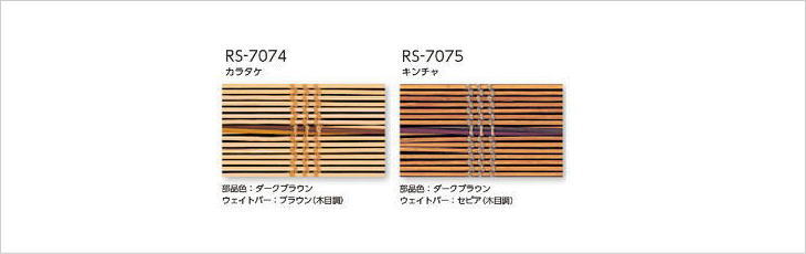 タチカワブラインドの竹スダレ　庵（いおり）ＲＳ7074