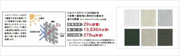 省エネに遮熱・ミラーの縦型ブラインド取付工事
